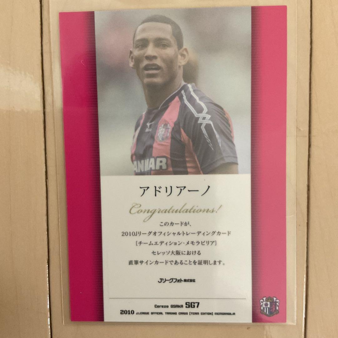希少】2010 セレッソ大阪 アドリアーノ 直筆サインカード Jリーグ公式