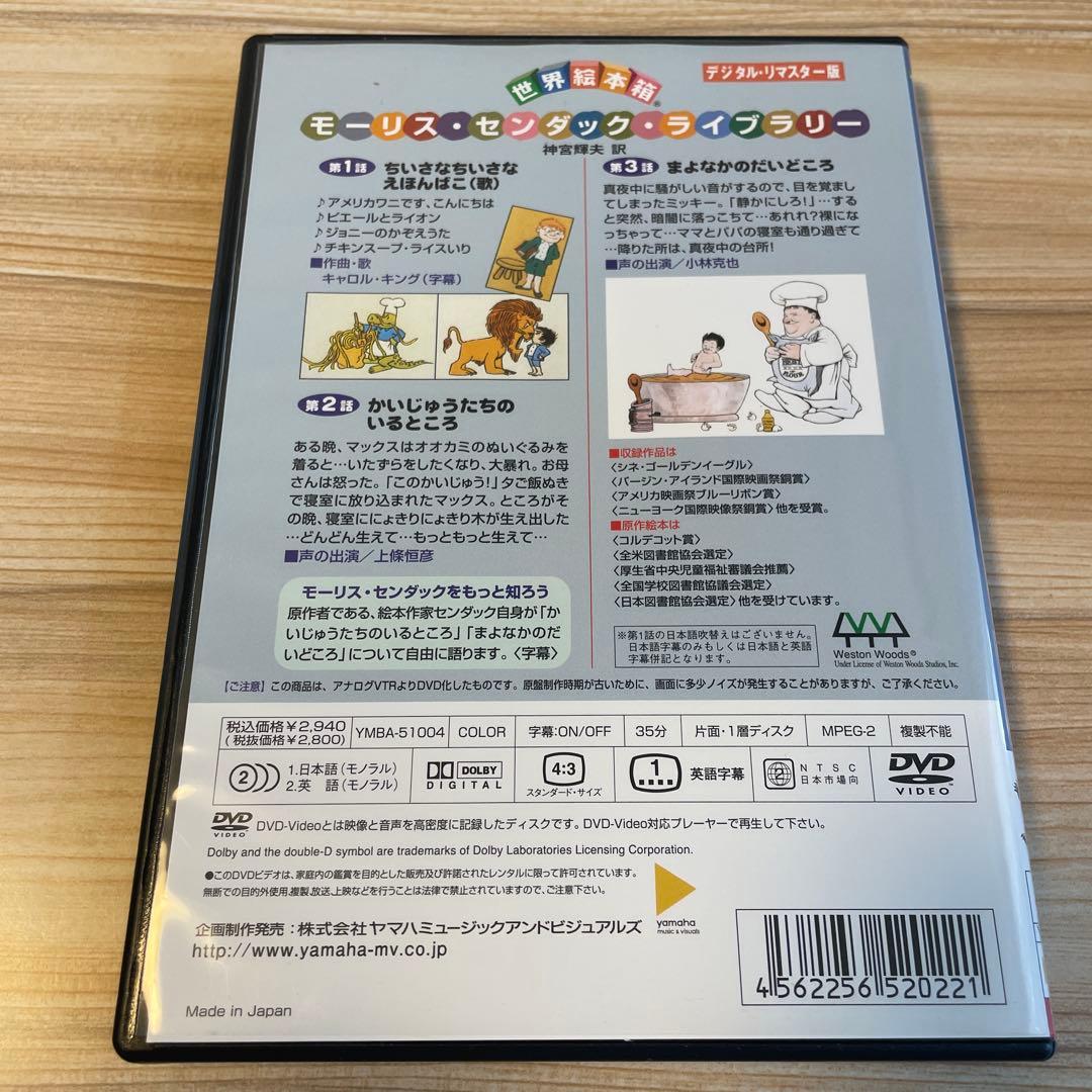 絶版・希少】 世界絵本箱 3話収録 かいじゅうたちのいるところ DVD