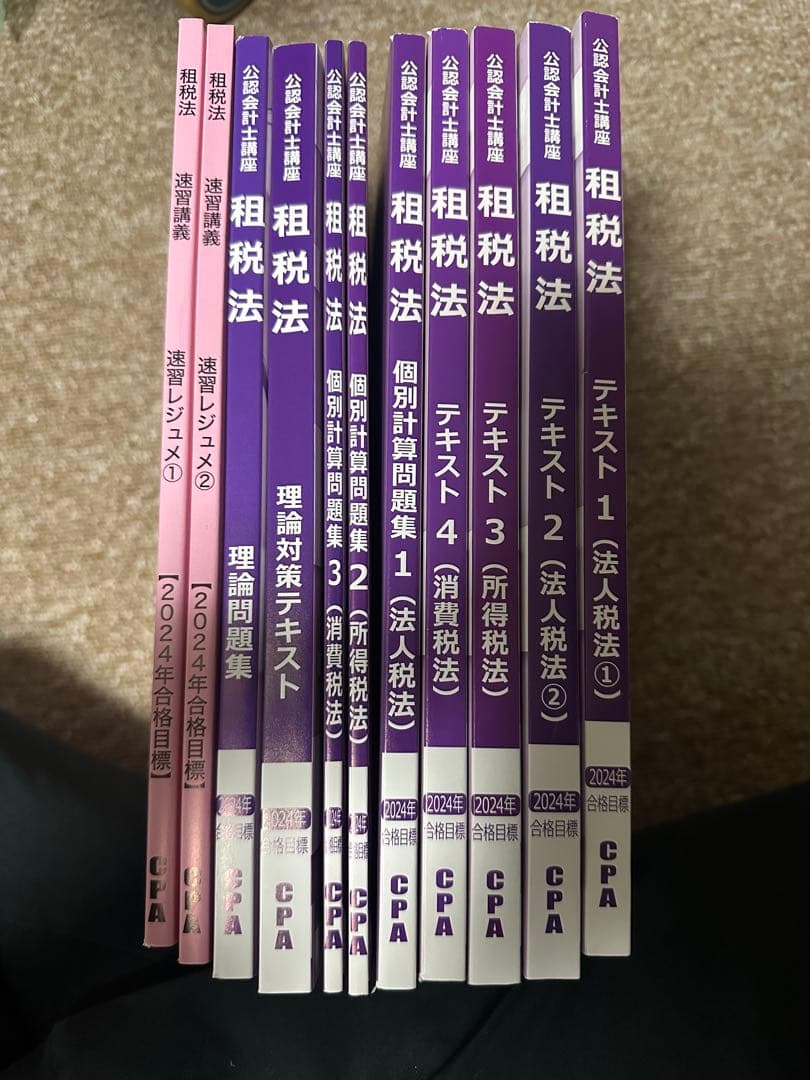 CPA 租税法教材 - メルカリ