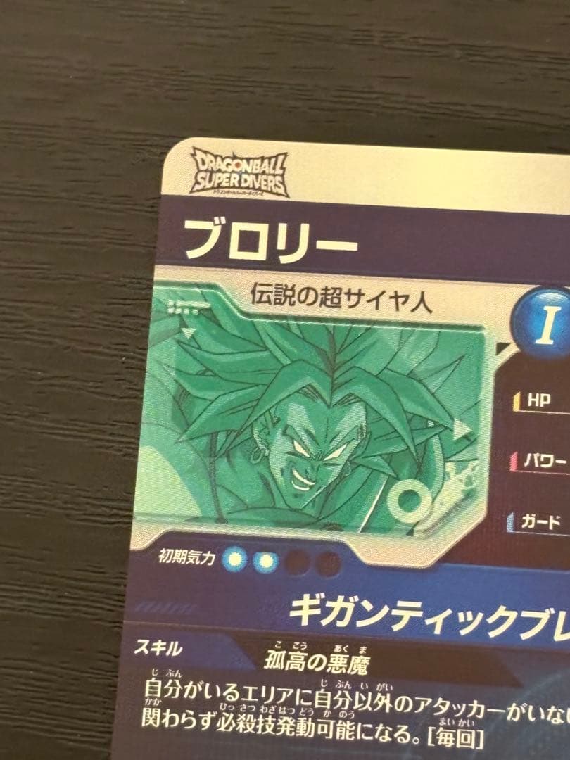 ドラゴンボールスーパーダイバーズ test-012 ブロリー - メルカリ