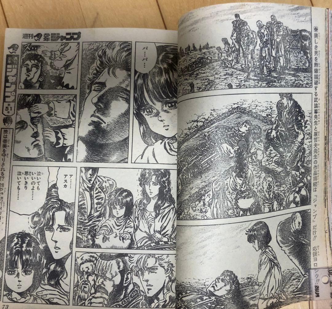 週刊少年ジャンプ 1986年50号 表紙:北斗の拳/ 武論尊・原哲夫 ④