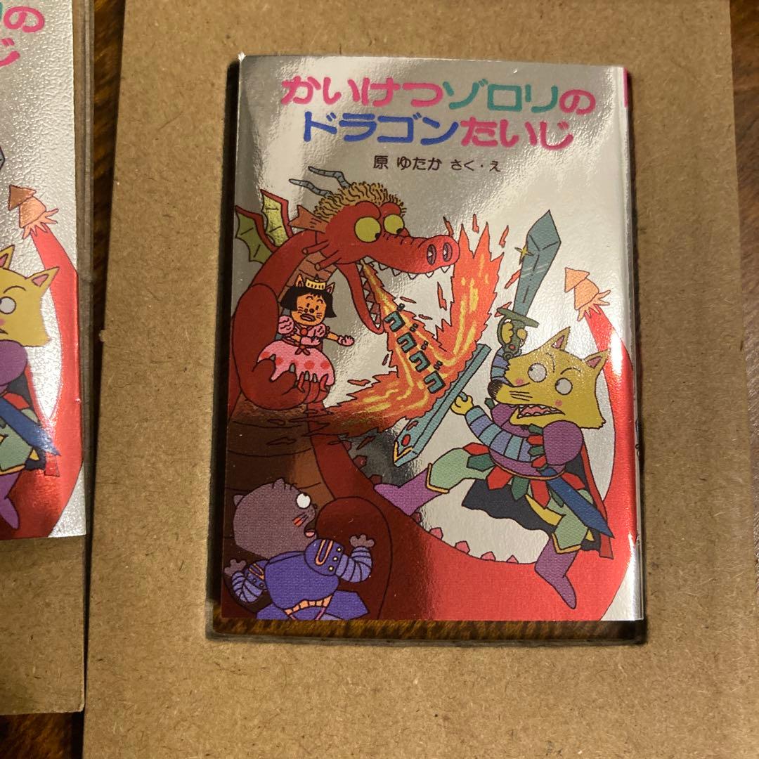 かいけつゾロリの豆本 シークレット ドラゴンたいじ - メルカリ