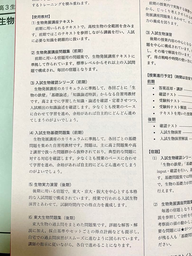 さな様専用】鉄緑会 2024 高3 実力演習 東大生物問題集 - メルカリ