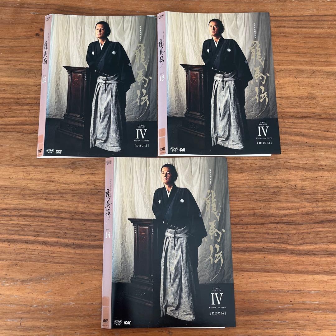 NHK大河ドラマ 龍馬伝 完全版 DVD 全14巻 全巻セット 福山雅治 - メルカリ