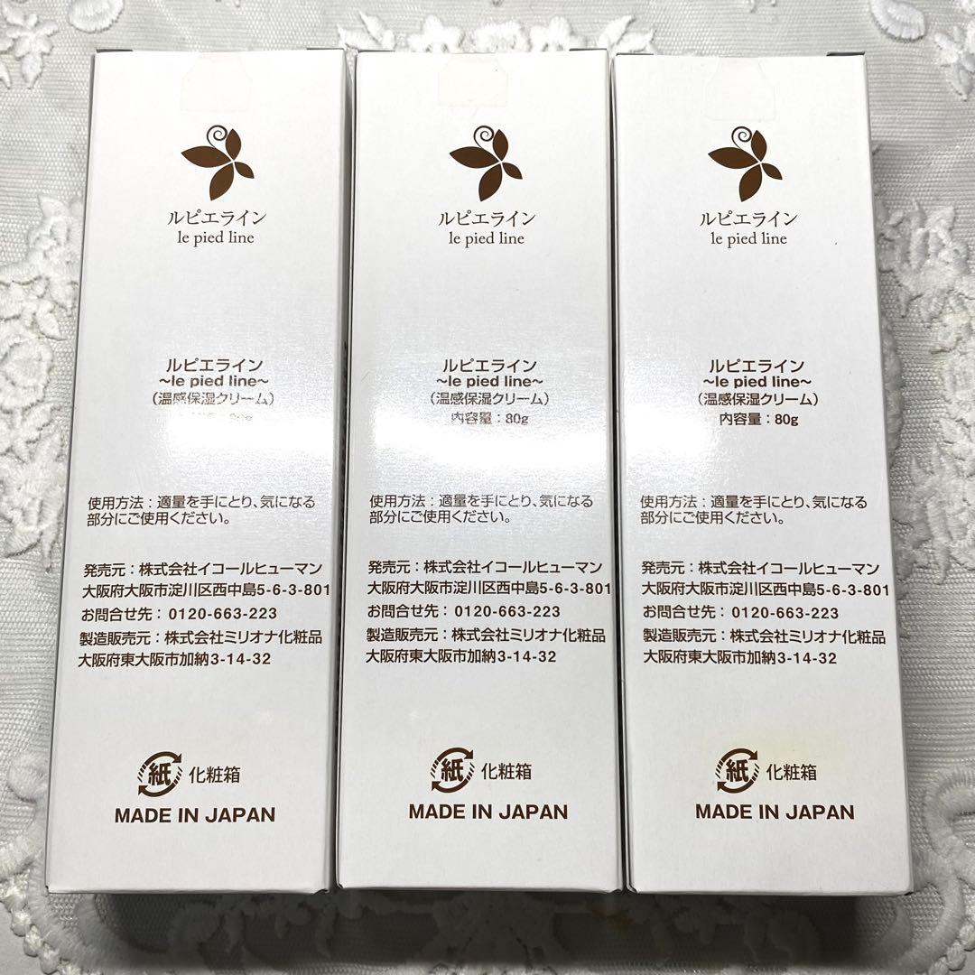 新品未開封3本セット】ルピエライン・温感保湿クリーム 80g - メルカリ