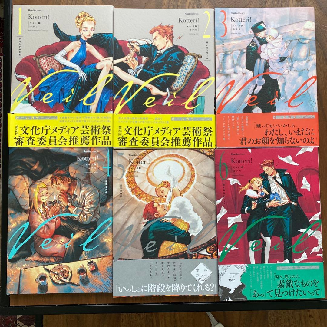 Veil 1-6巻セット - メルカリ