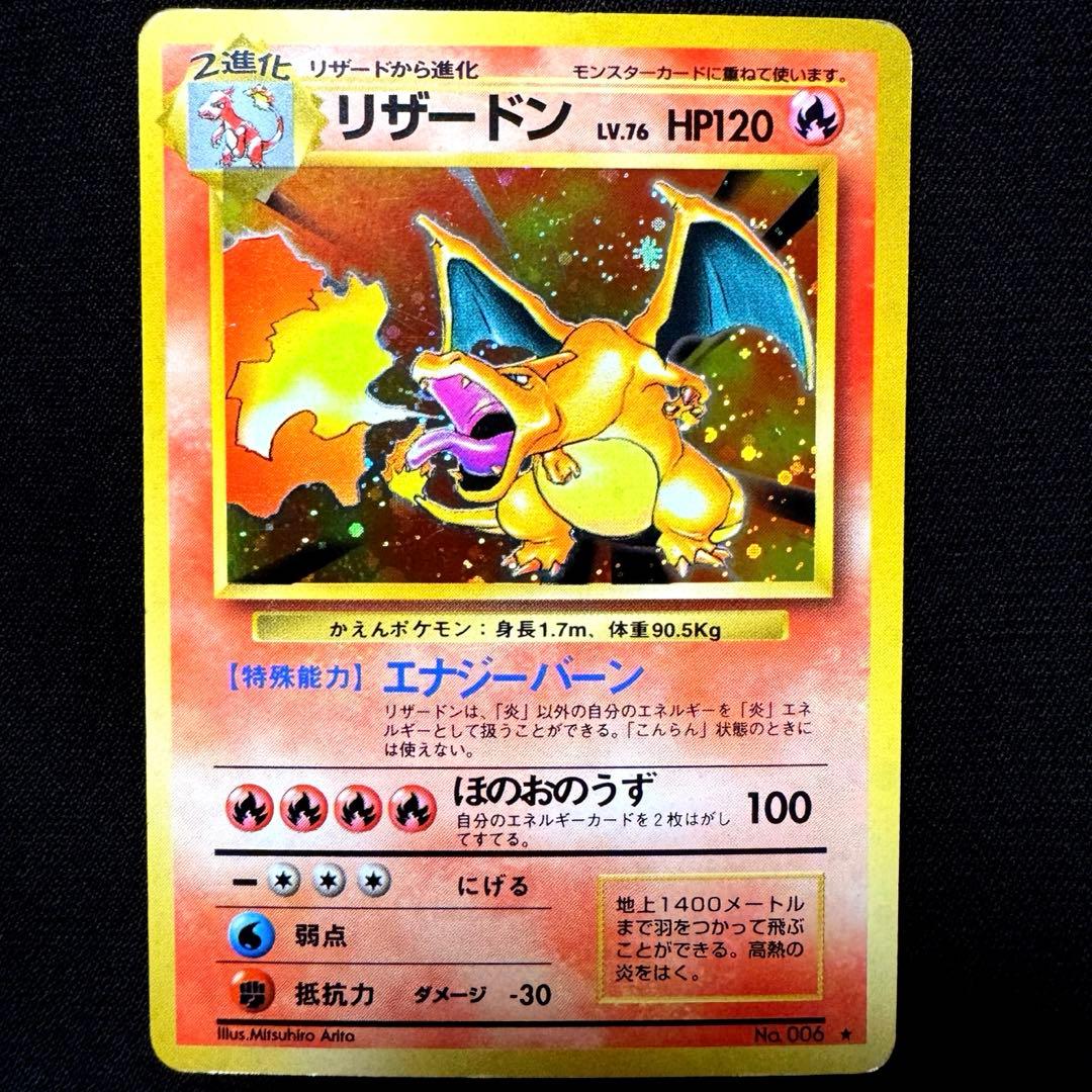 かえんリザードン ☆ 第1弾拡張パック マークあり - メルカリ