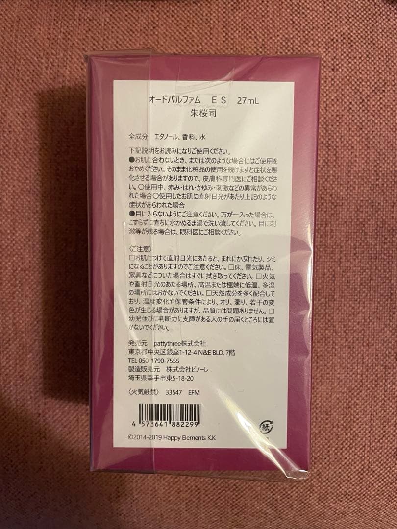 朱桜司　オードパルファム