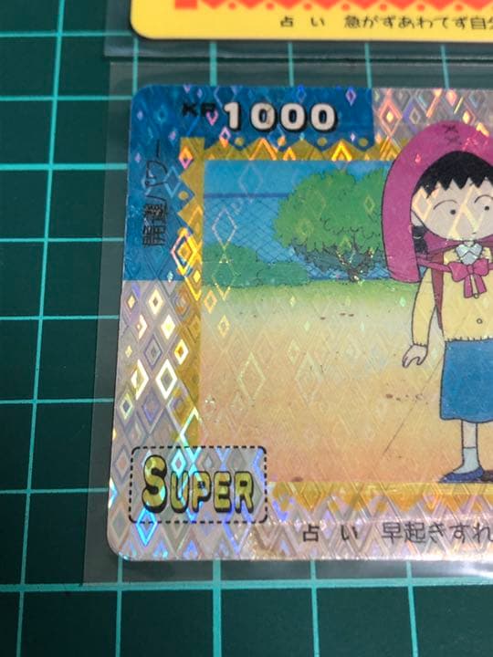 ちびまる子ちゃん カード タカラ レトロ 当時物 レア 希少 - メルカリ