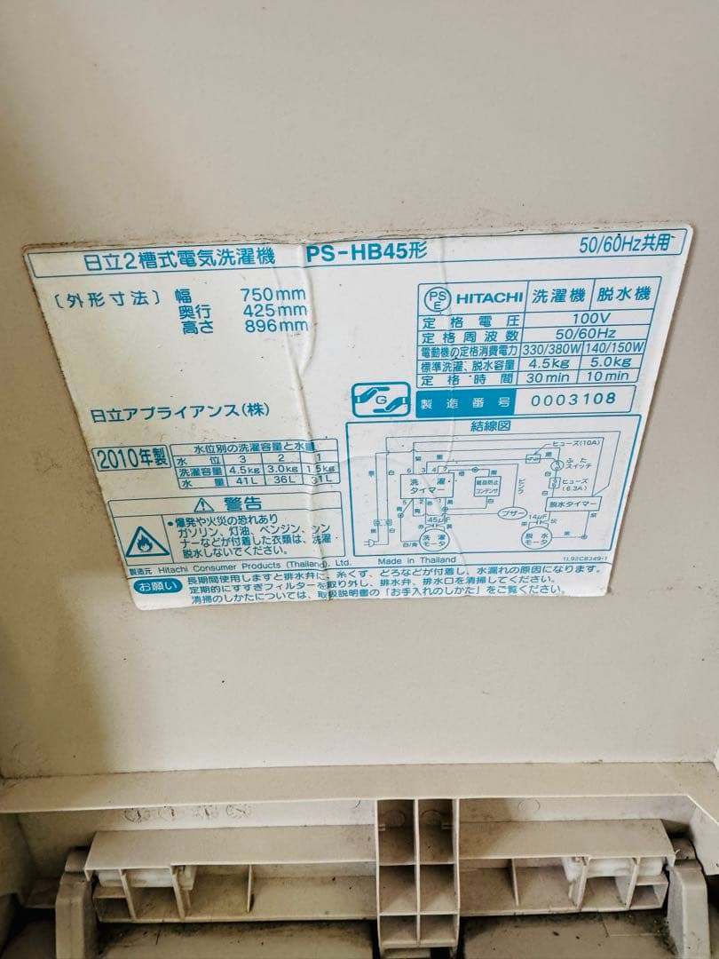 福岡発 HITACHI 日立 2槽式 全自動洗濯機 4.5kg 大容量 縦型