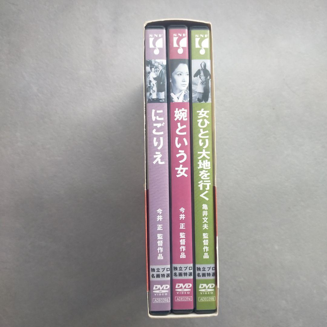 独立プロ名画特選 DVD-BOX 3 女性編～女性の自立と哀しみ～〈3枚組〉
