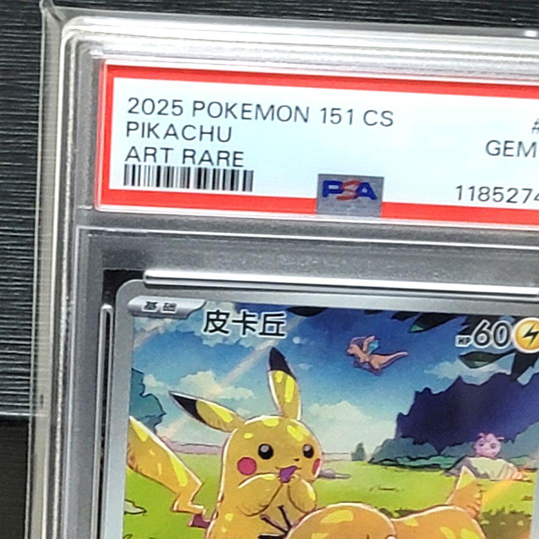psa10 ピカチュウ AR 中国語版 皮卡丘 PSA10 レア 希少 - メルカリ