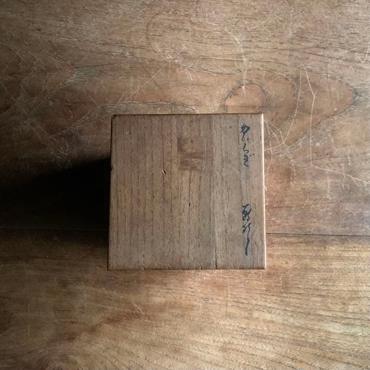 李朝 「かひらぎ」 徳利 井戸手 古美術 古道具 アンティーク 朝鮮美術