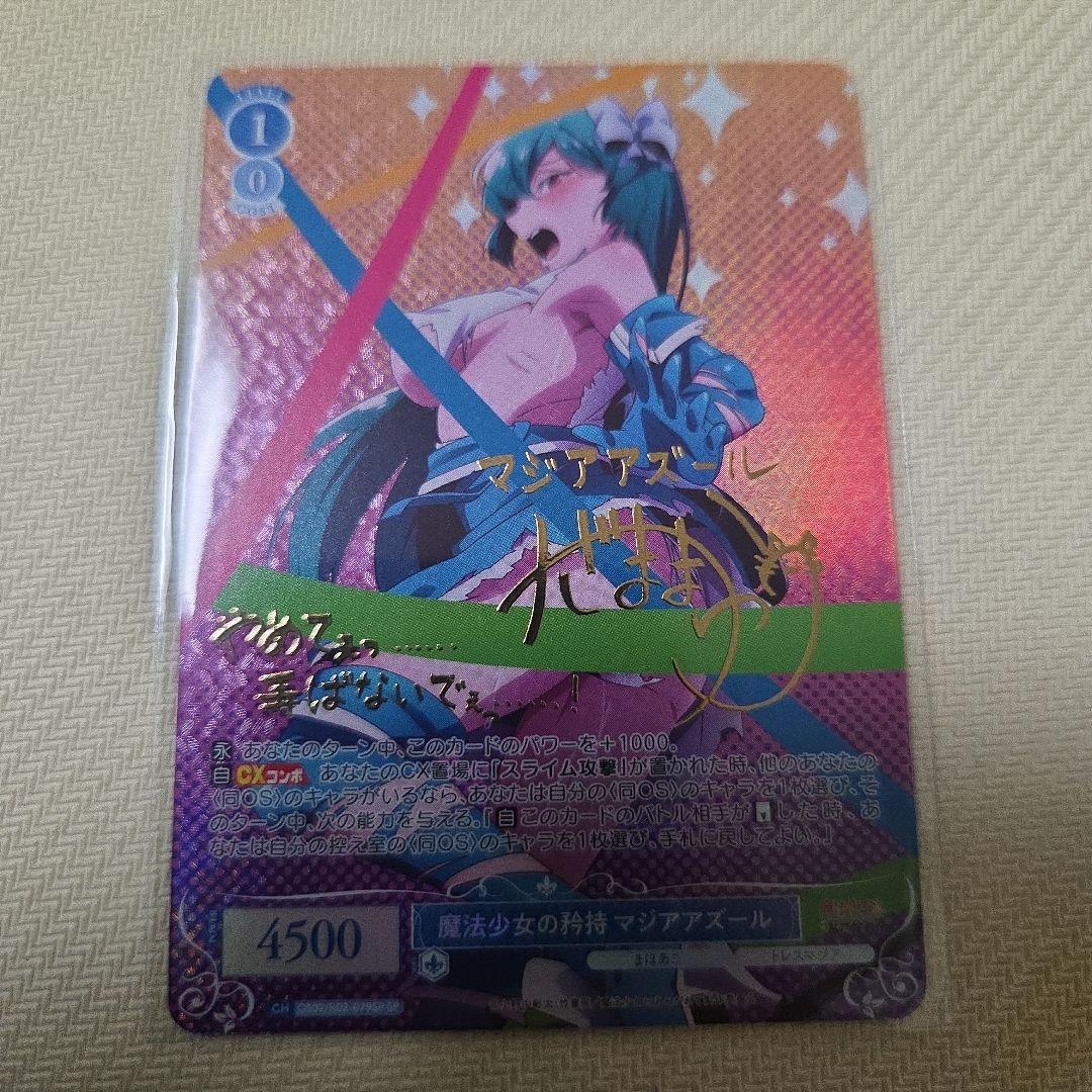 マジアアズール SP サイン SP 魔法少女の矜持 マジアアズール(サイン入り) 販売 | 魔法少女に