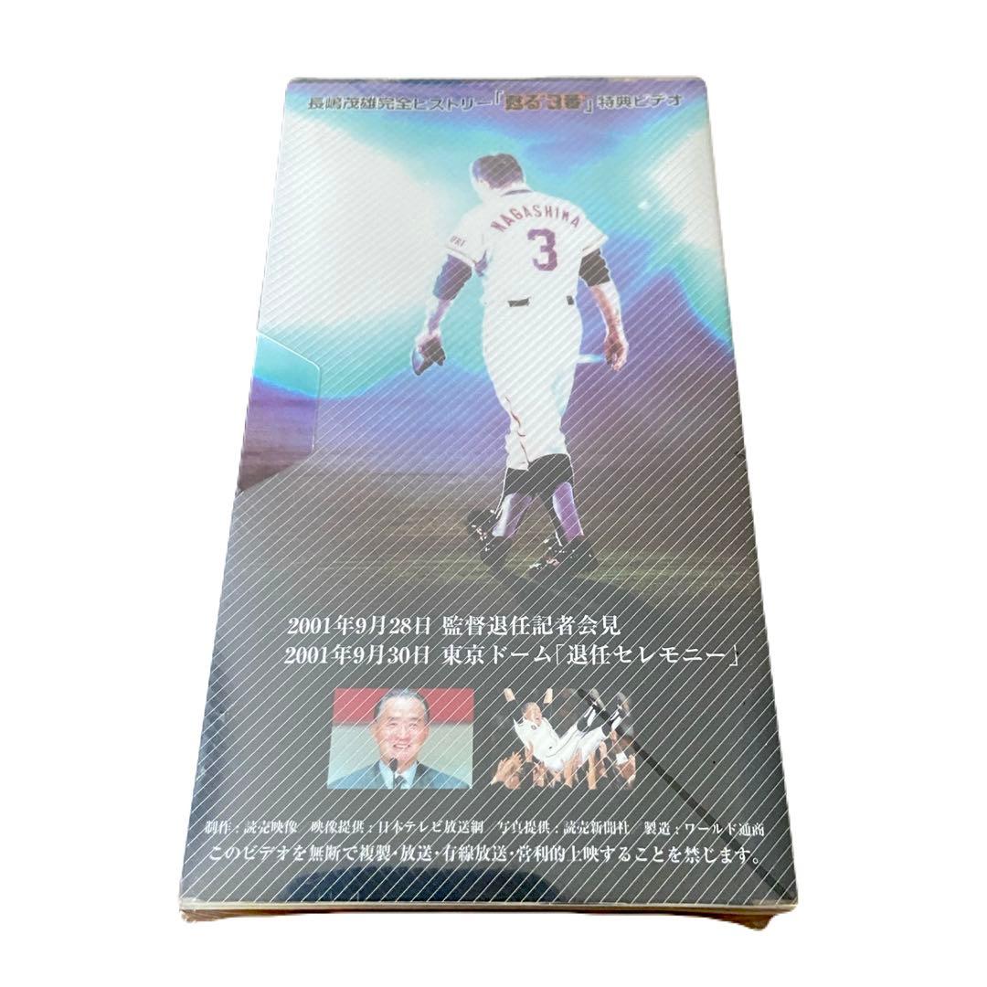 さよなら3番 長嶋茂雄 引退セレモニー VHS - メルカリ