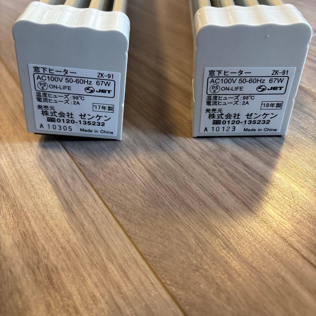 ゼンケン 窓下ヒーター 90cm 2本セット 結露対策