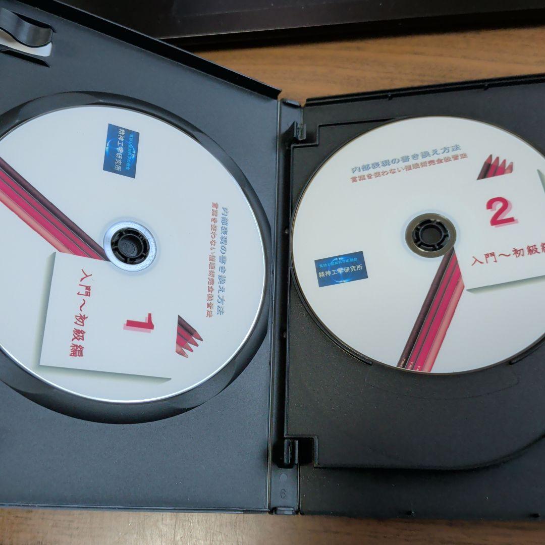 DVD-R仕様　言葉を使わない催眠術完全独習法　精神工学研究所
