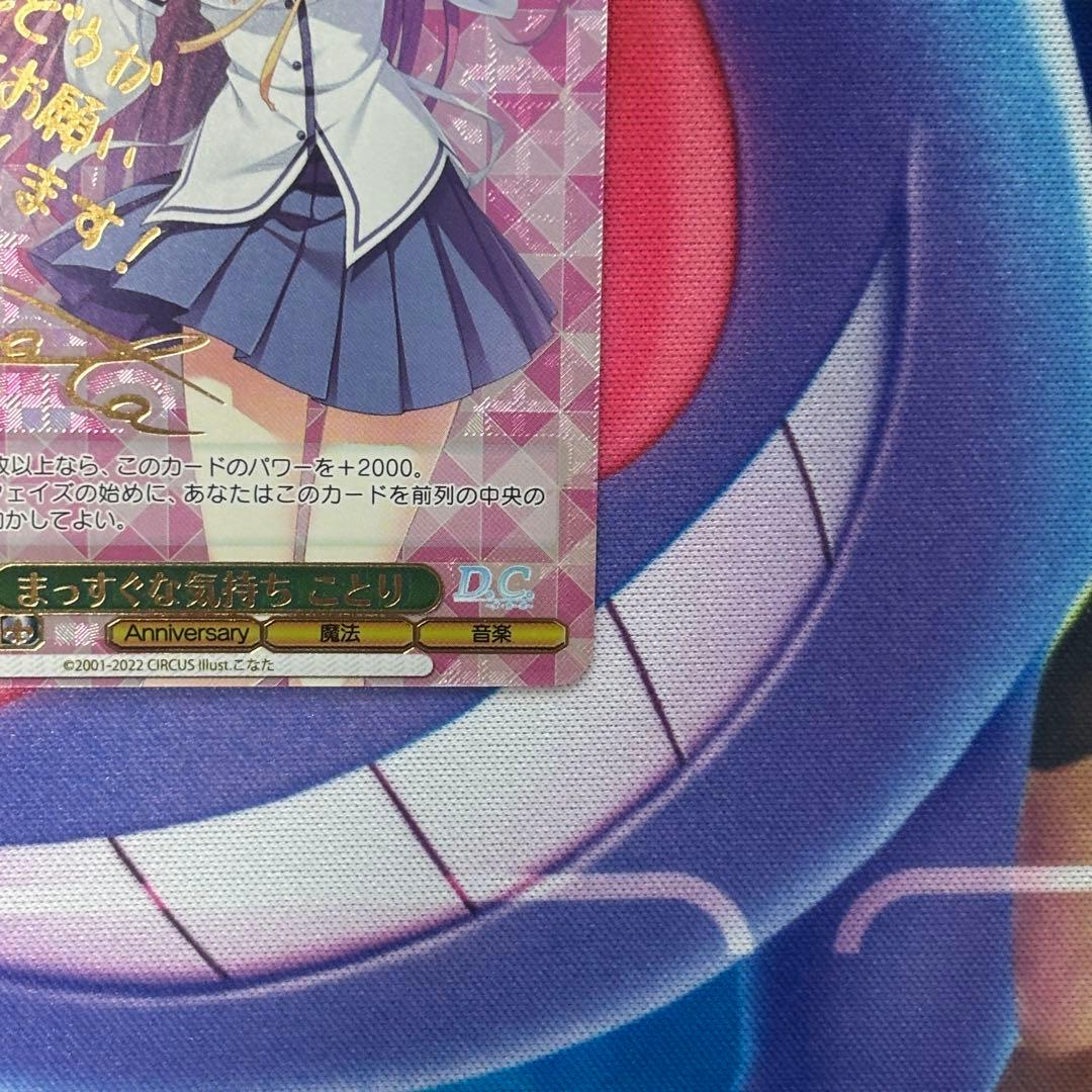 ヴァイス】まっすぐな気持ち ことり SP ダカーポ こなた - メルカリ