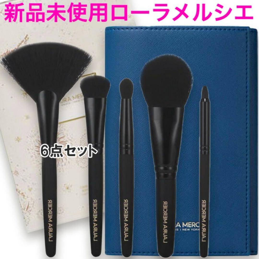 新品未使用 ローラメルシエ ツールズオブザトレードブラシコレクション