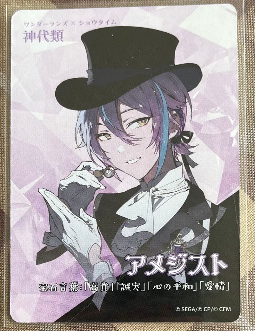 プロセカ セカイの宝石箱 宝石カード 神代 類 カード - メルカリ