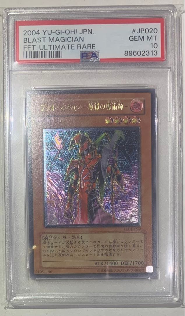 PSA10】遊戯王 ブラッド・マジシャン 煉獄の魔術師 旧レリーフ - メルカリ