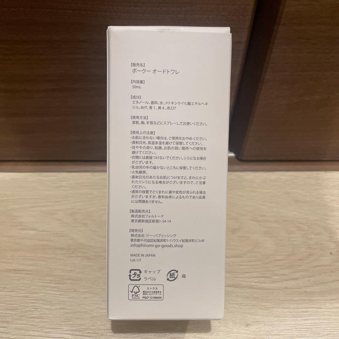 郷ひろみ オードトワレ HARATAKE ボークーオードトワレ - メルカリ