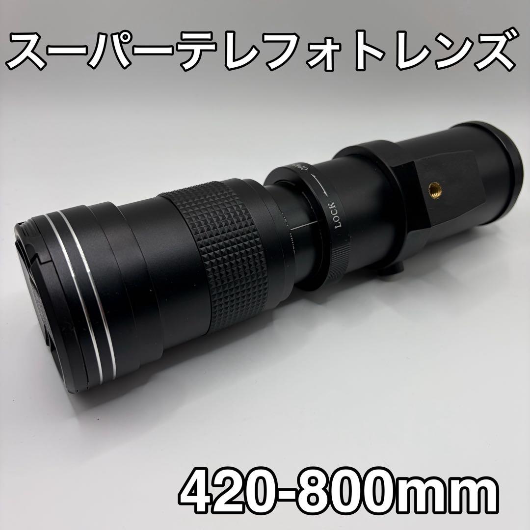 美品 420-800mm スーパーテレフォトレンズ 美品 420-800mm スーパーテレフォトレンズ - メルカリ