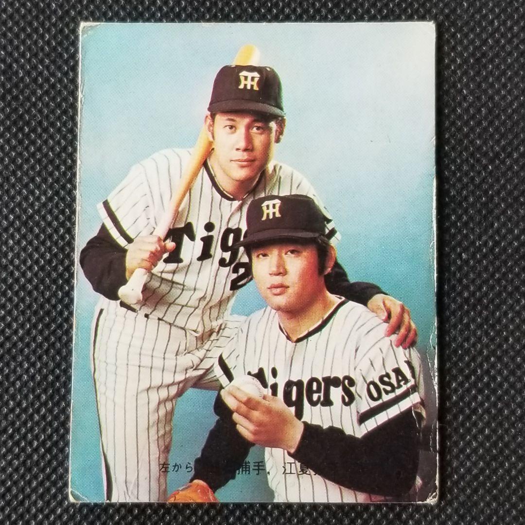 カルビー、ホームランカード景品、江夏、田淵、ブロマイド