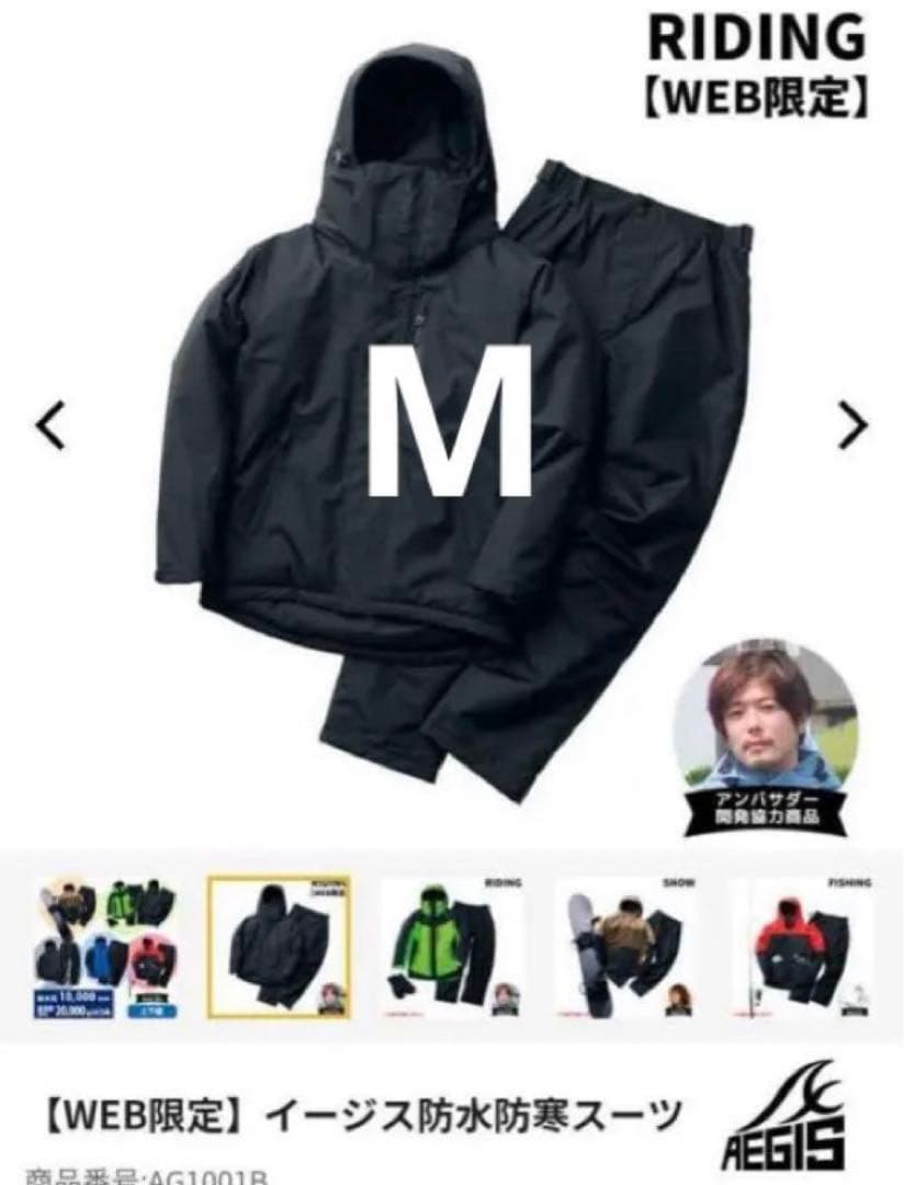 ワークマン◇イージス防水防寒スーツ◇2024 Mサイズ◇リミテッド