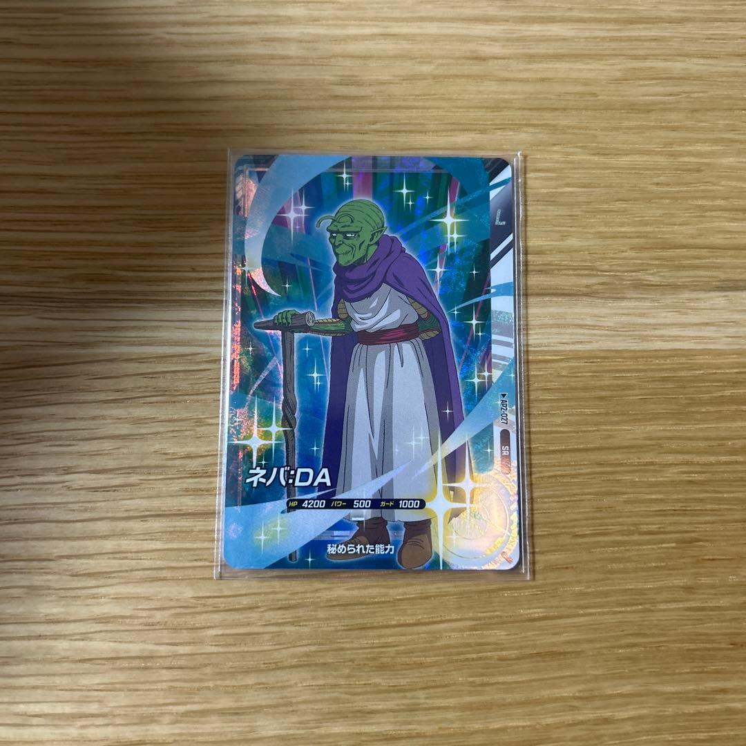 ドラゴンボールダイバーズ ネバDA SR AP2-027 - メルカリ