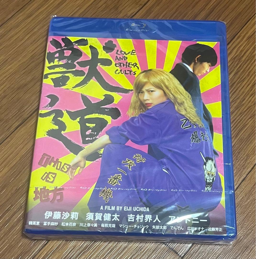 獣道」伊藤沙莉主演映画 レアブルーレイ、パンフレット、チラシセット