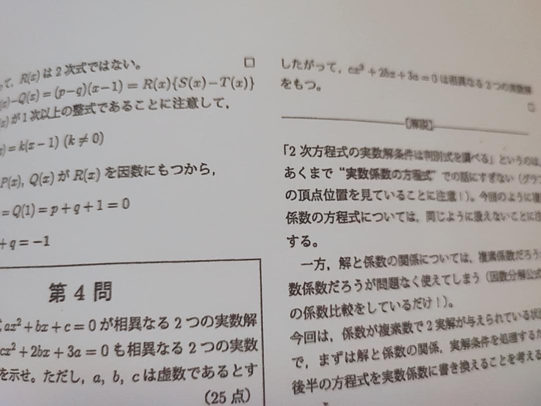 鉄緑会 H1MSA/A 高1数学 復習テスト 問題・解説セット 駿台 河合塾