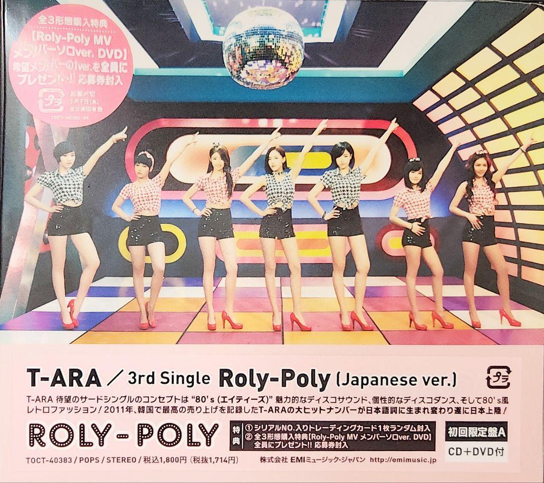T-ARA Roly-Poly 3種類セット 初回限定盤 - メルカリ