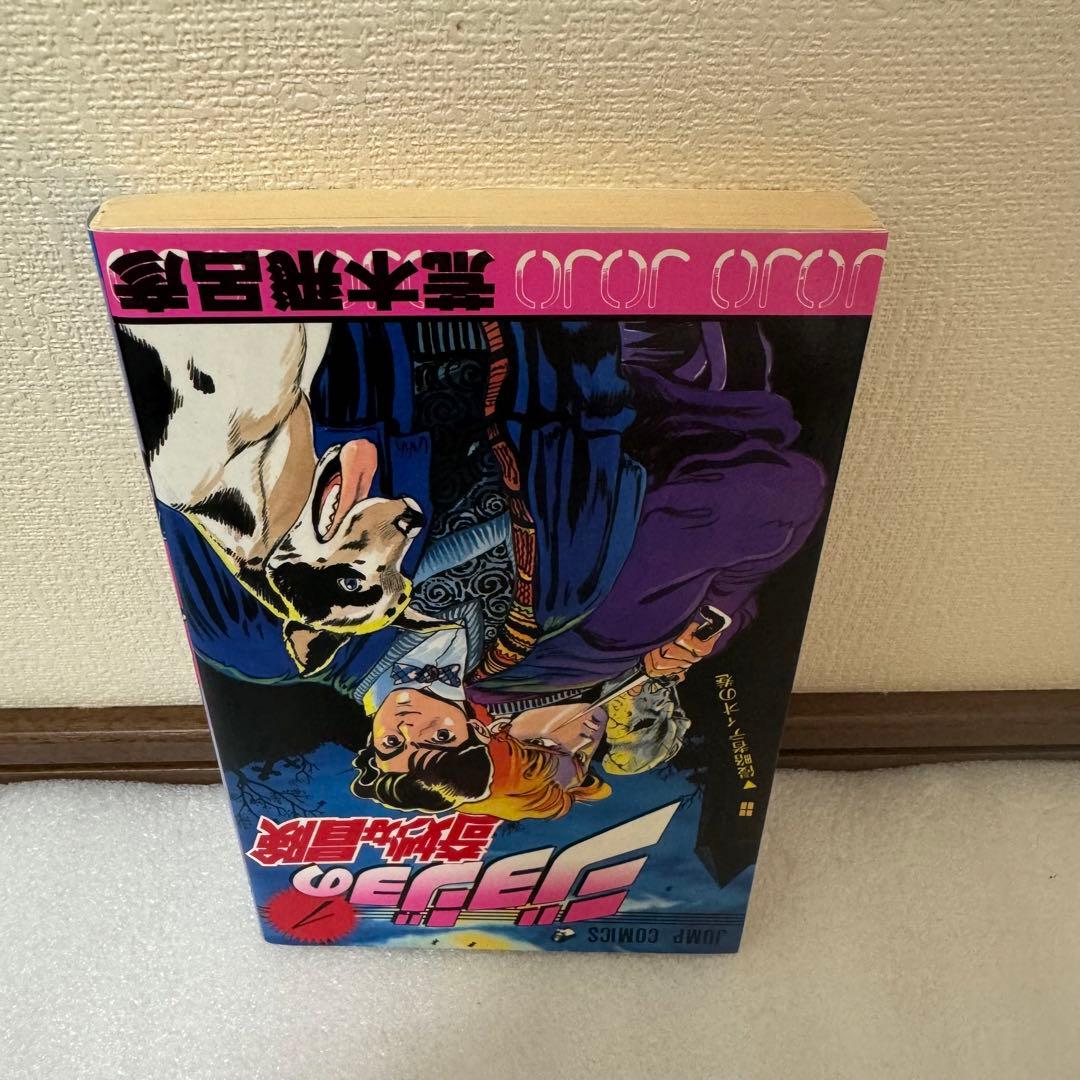 初版】ジョジョの奇妙な冒険 1巻 荒木飛呂彦 - メルカリ
