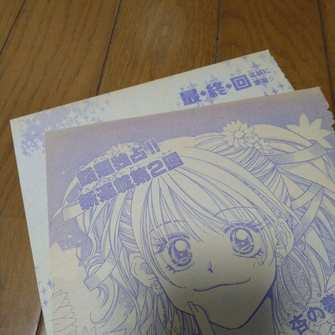 兄崎ゆな Sho-comi 少女コミック 扉絵 18枚