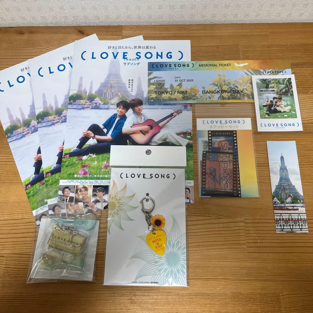 （LOVE　SONG）映画グッズまとめて　向井康二　森崎ウィン LOVE SONG）」公式パンフレット・オリジナルグッズ販売決定！ | NEWS