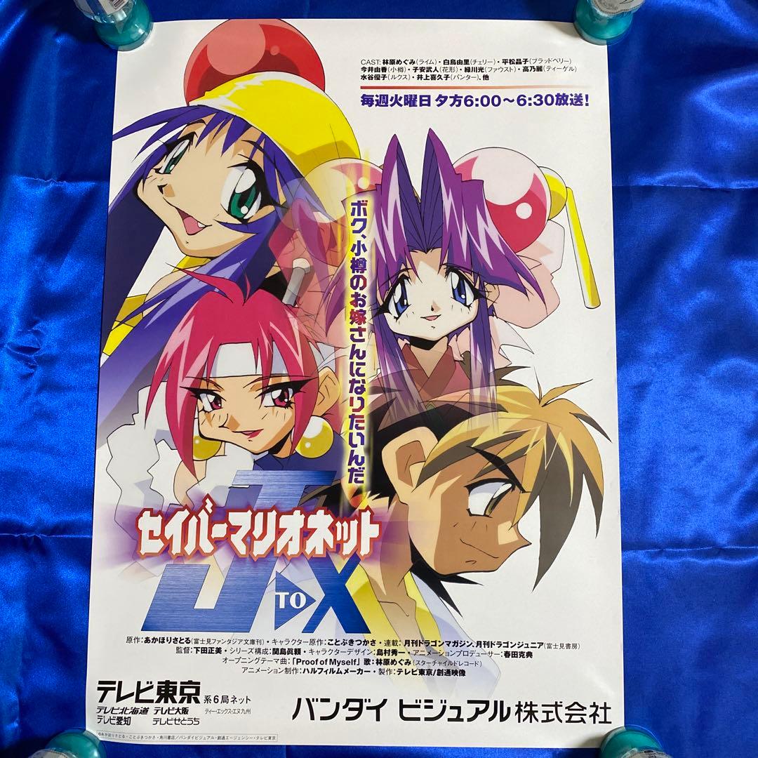 セイバーマリオネット 番宣ポスター - メルカリ