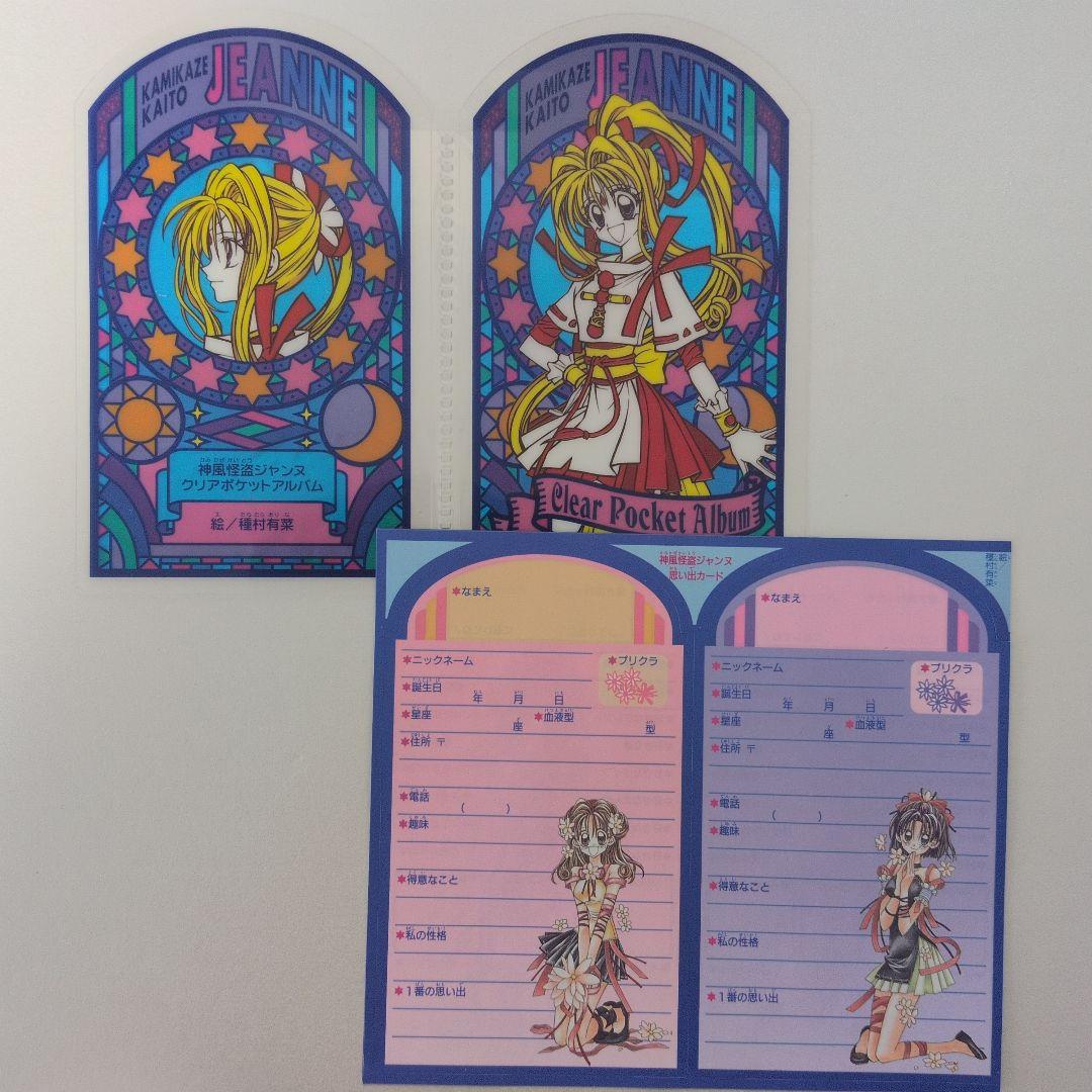 りぼん 付録 神風怪盗ジャンヌ クリアポケットアルバム プロフィール