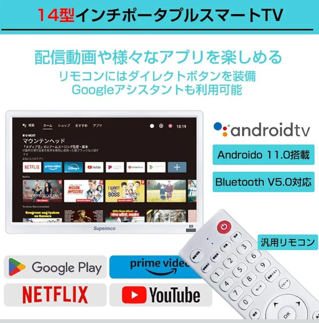 14インチポータプルスマートTV MTV140A imgrc0116542754.jpg