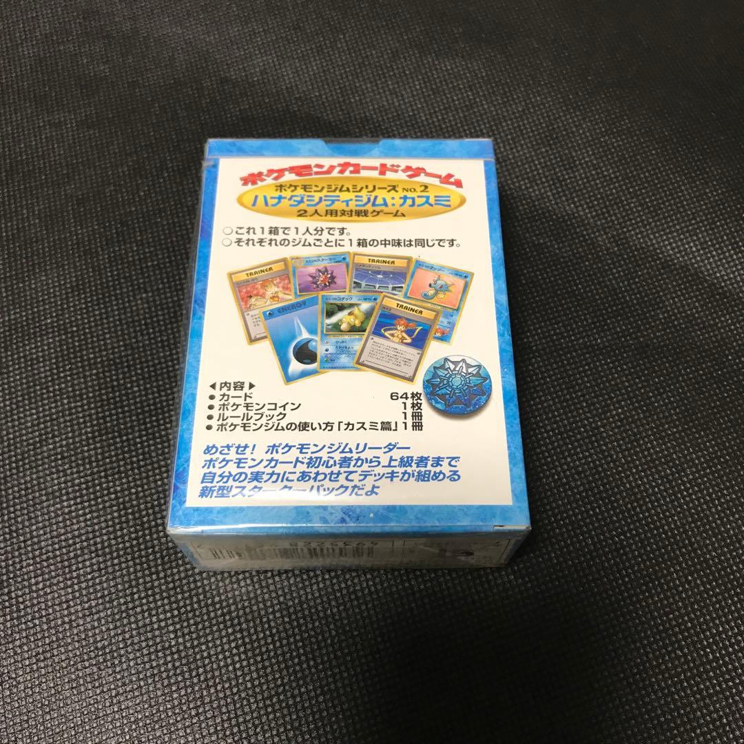 ハナダシティジム カスミ ポケモンカード 旧裏 未開封 - メルカリ
