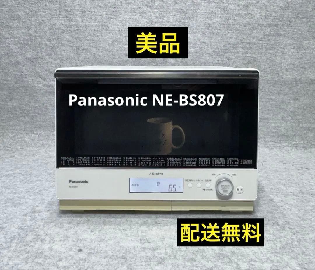 パナソニック スチームオーブンレンジ 3つ星ビストロ NE-BS807-W 概要 スチームオーブンレンジ NE-BS807 | オーブンレンジ・単機能