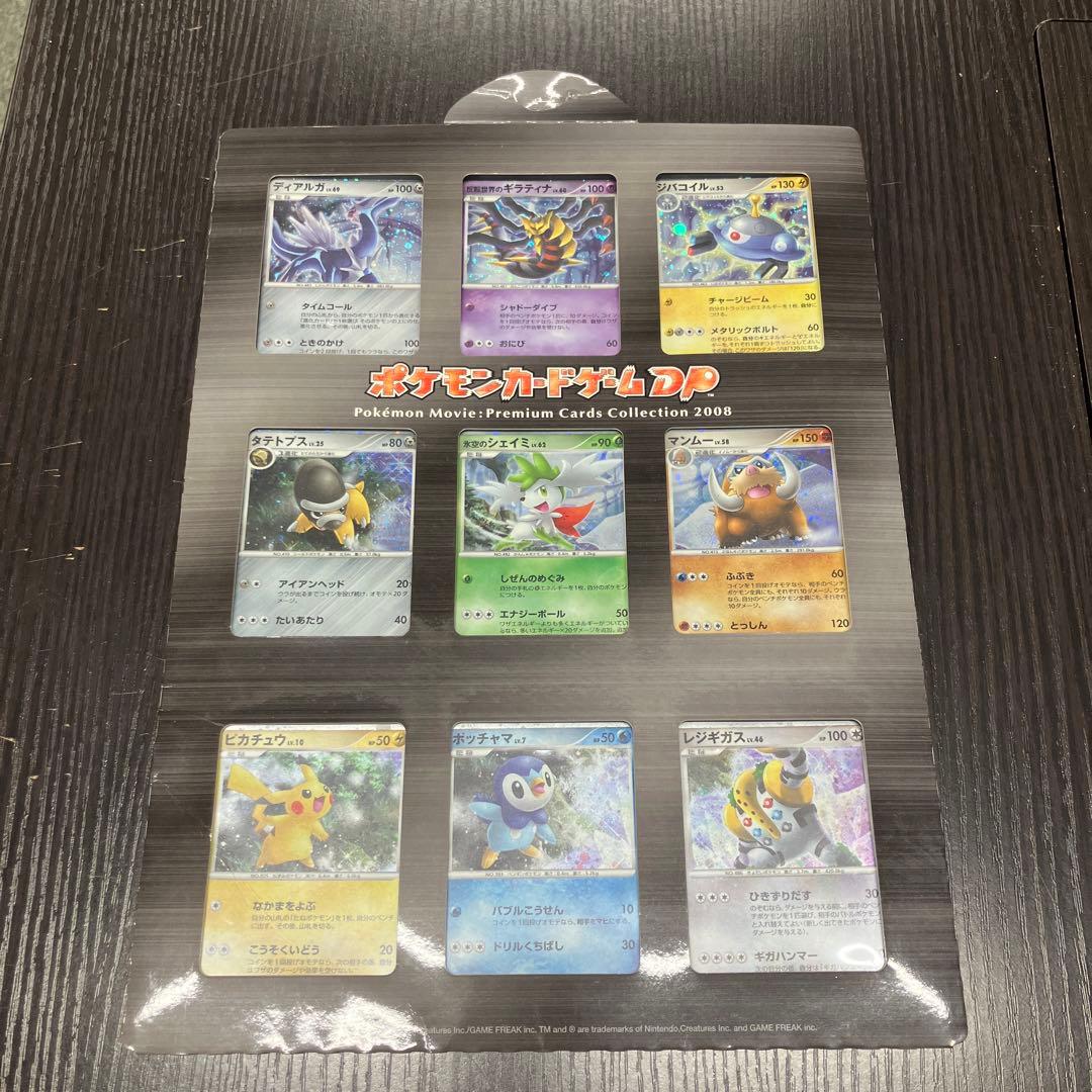 台紙付き ポケモン 映画記念プレミアムシート2008 ピカチュウ他 9枚