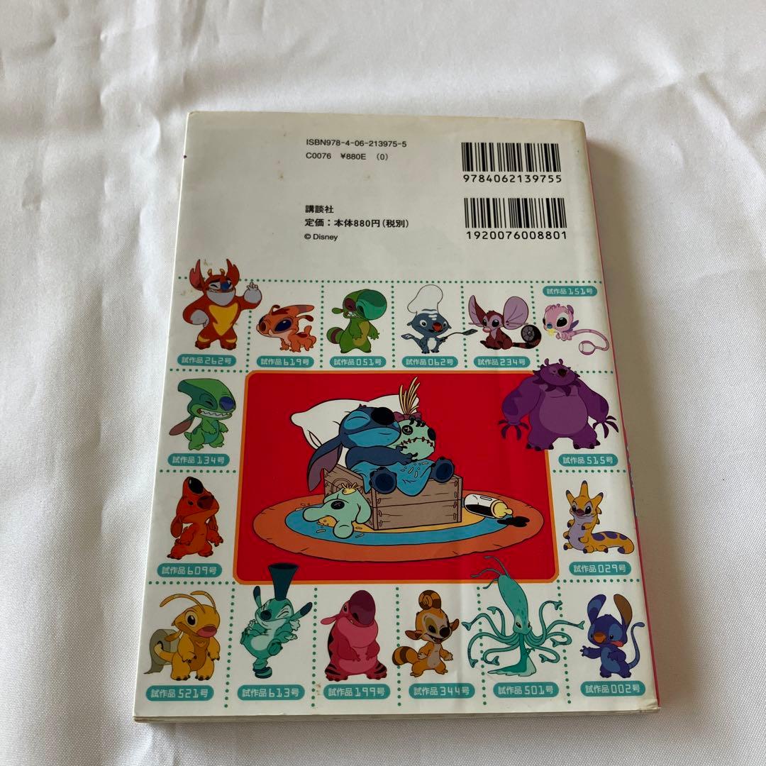 リロアンドスティッチわいわい大事典 : 試作品ライブラリーつき - メルカリ