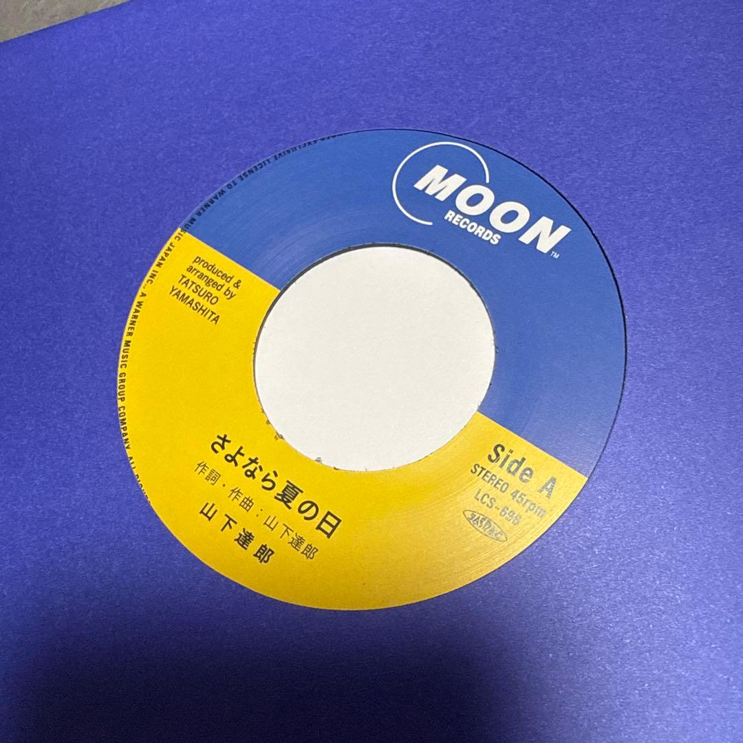 激レア」 山下達郎 - さよなら夏の日 7インチ