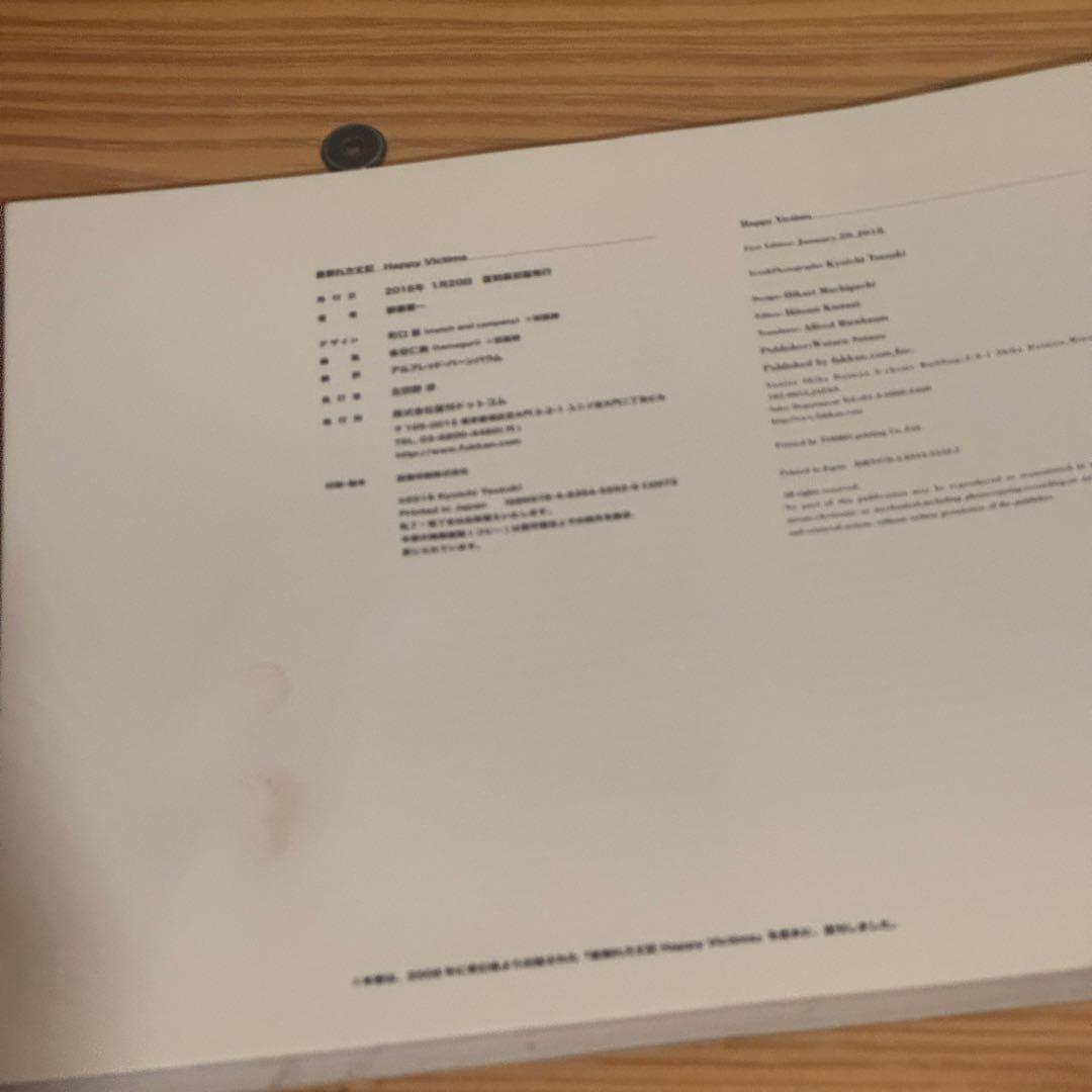 HAPPY VICTIMS 着倒れ方丈記