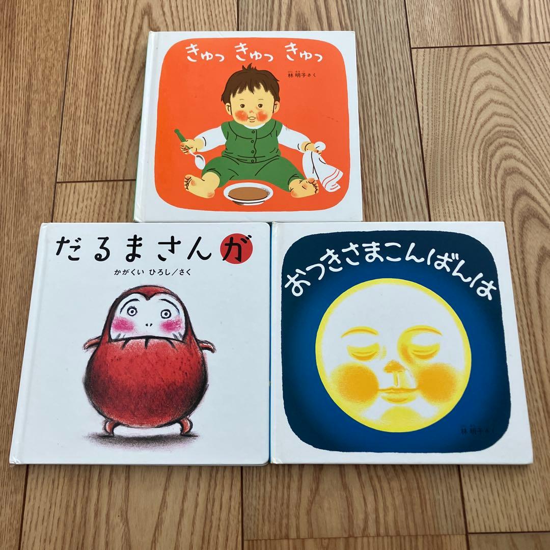 絵本セット だるまさんが おつきさまこんばんは - メルカリ