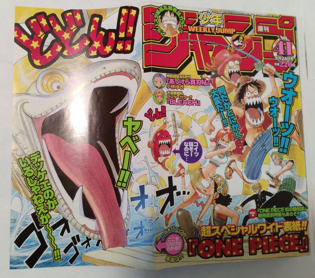 週刊少年ジャンプ 2001年 No.41 9月24日号 ワンピースワイド表紙