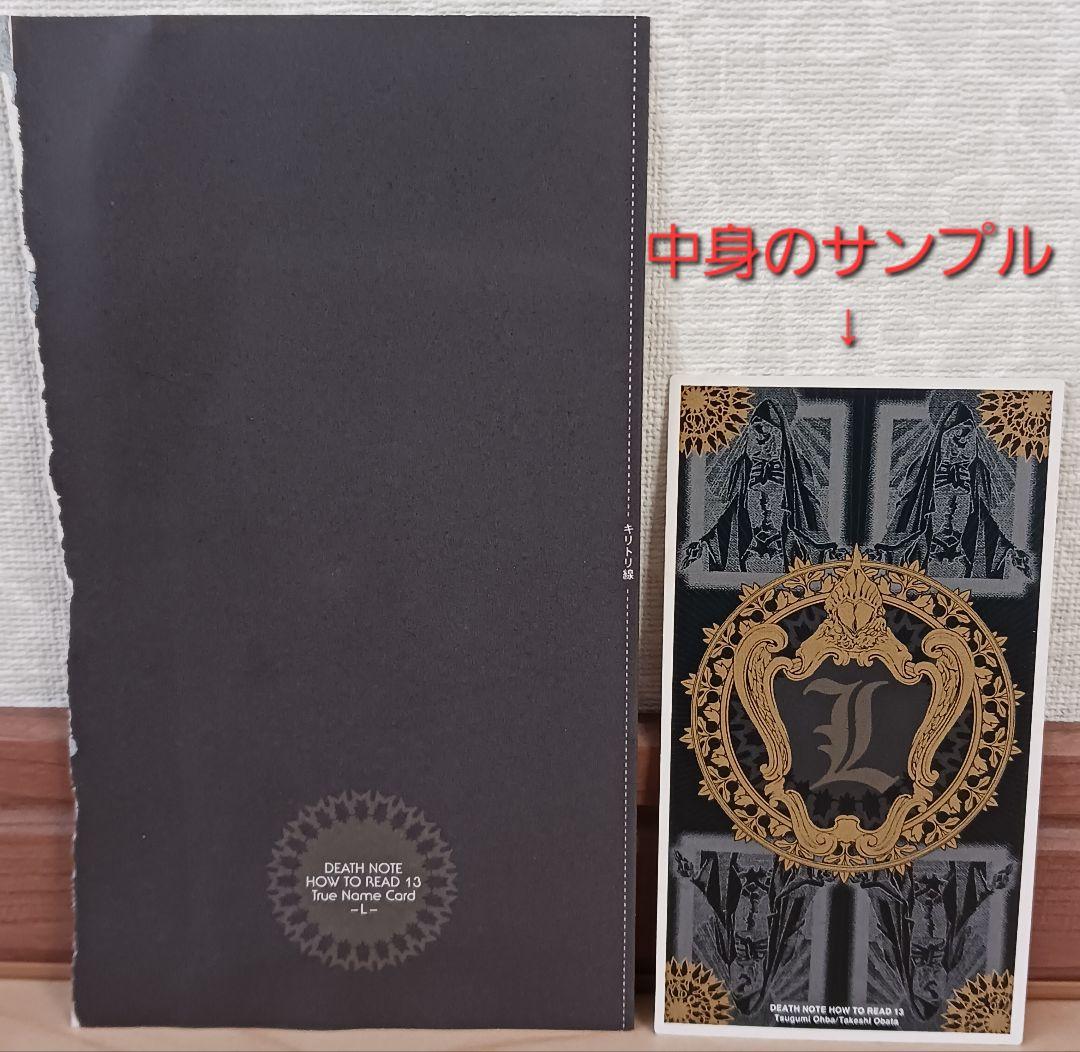 未開封 DEATH NOTE(デスノート) 13巻 特典 L タロットカード③ - メルカリ