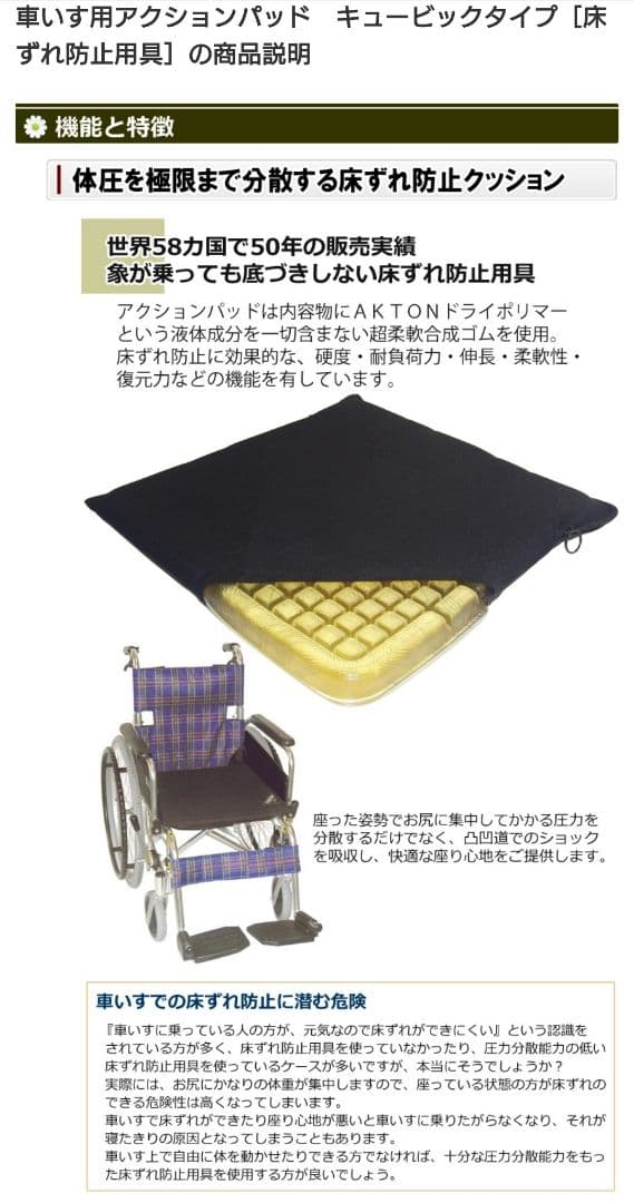 車椅子用アクションパッド #9700(キュービック)/40×40×2.5cm