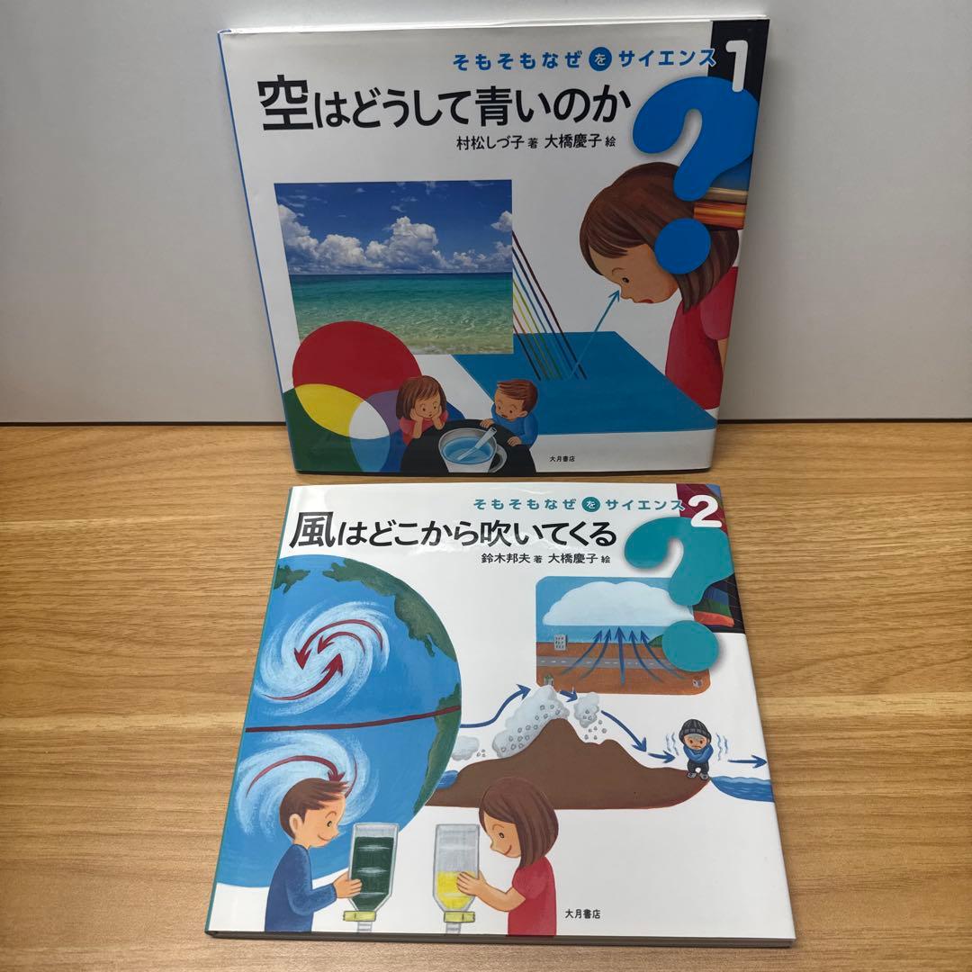 そもそもなぜをサイエンス 全6巻セット 大月書店